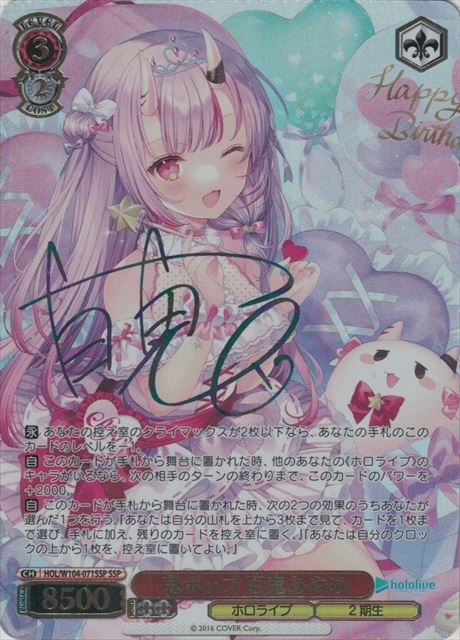 鬼ポップ 百鬼あやめ(SSP)(HOL/W104-071SSP) | 福福トレカ ヴァイス