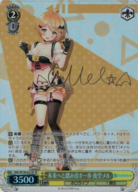 未来へと踏み出す一歩 夜空メル(SP)(HOL/W104-021SP) | 福福トレカ