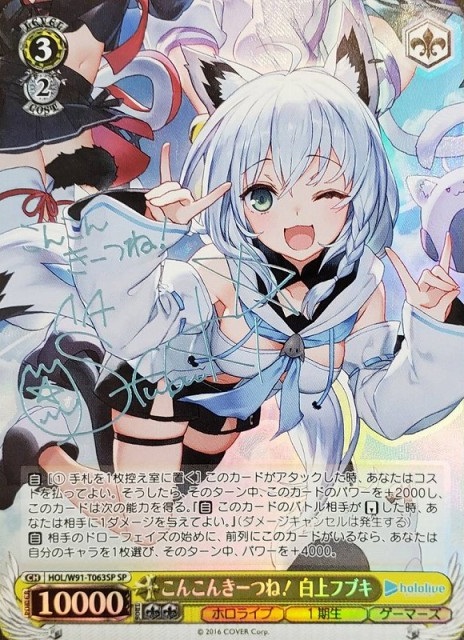 未来へと踏み出す一歩 夜空メル(SP)(HOL/W104-021SP) | 福福トレカ