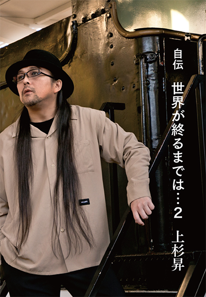 ツアー＆イベント会場にてニューシングル「消滅」と『SHOW WESUGI 2020