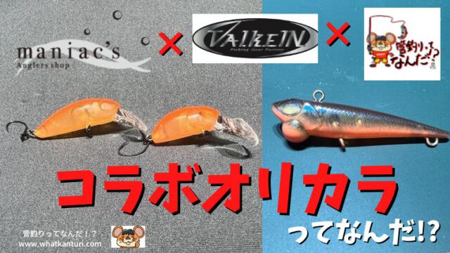 ヴァルケインコラボオリカラはクーガ＆シャインライドで発売決定…！！ |