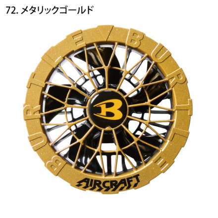 バートル] AC09-2 エアークラフト専用ファンユニット（カラー） ☆2025