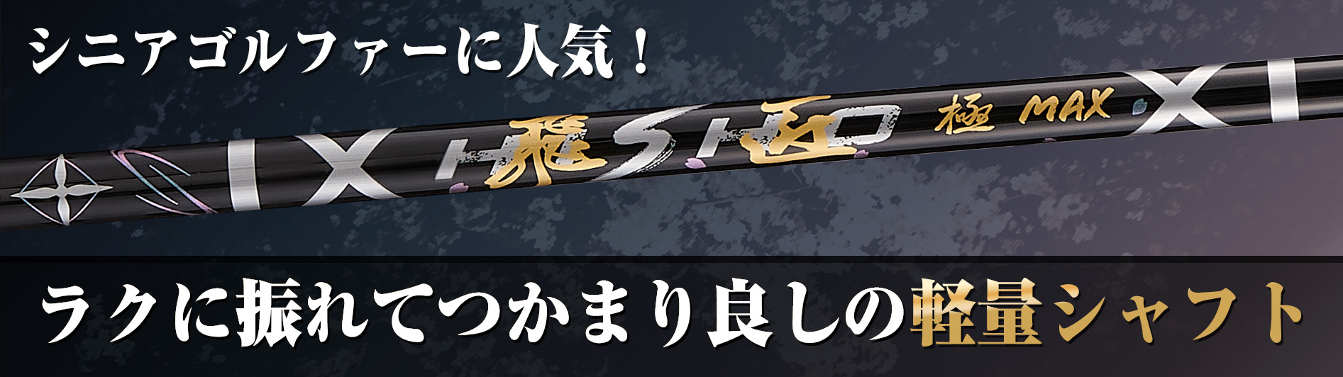 フォーサイト 選べるお得な2本セット｜飛距離アップ高反発ドライバー