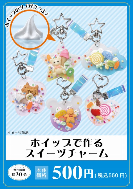 ホイップデコスイーツバイキング – ユザワヤ ワークショップ