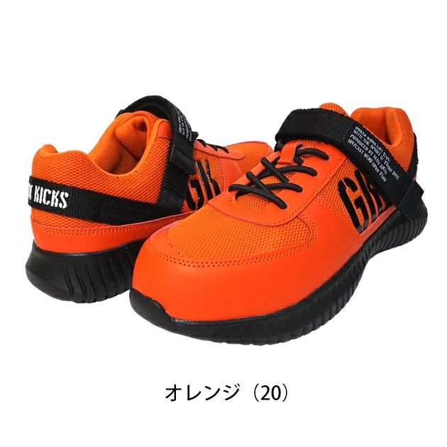 グローキックス GLOW KICK'S 安全靴 セーフティーシューズ(マジック