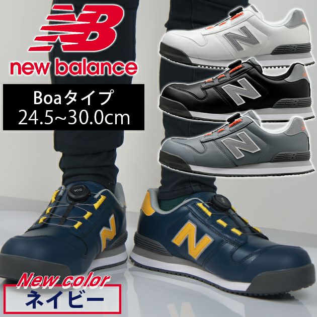 new balance(ニューバランス) 安全靴 Boston(ボストン) BS-118 BS-218