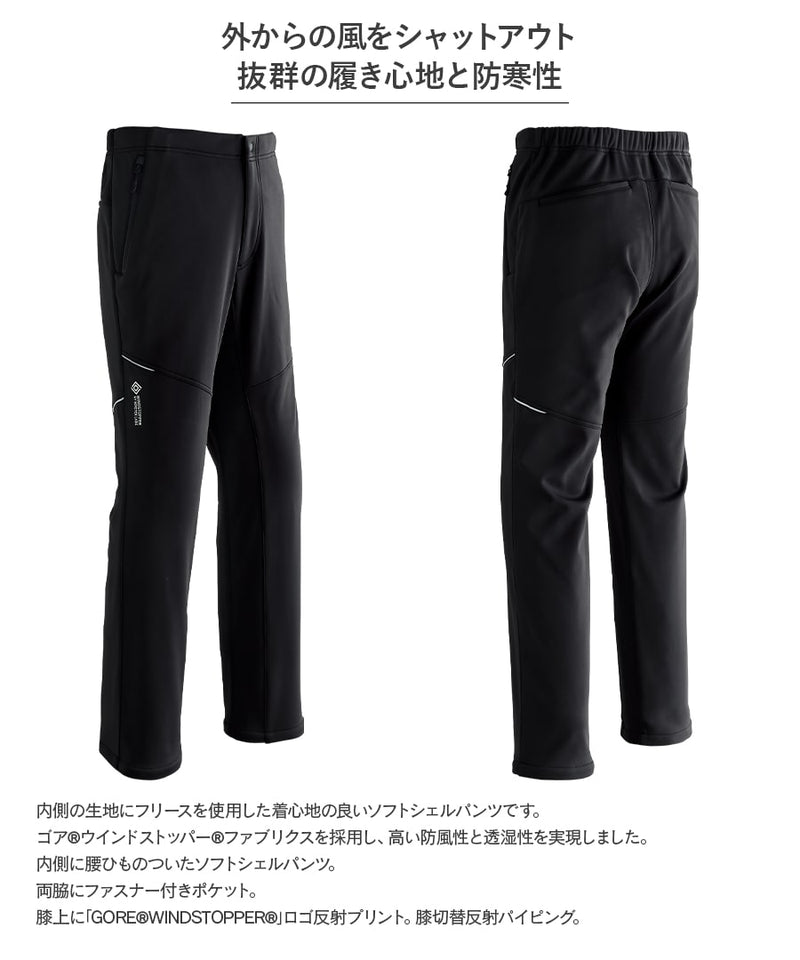 ゴア®︎ウインドストッパー®ソフトシェルパンツ 51039| WORKWEAR LAB