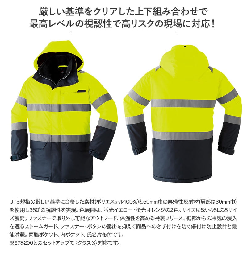 高視認コート E78100 | WORKWEAR LAB/ワークウエア・ラボ – Asahicho