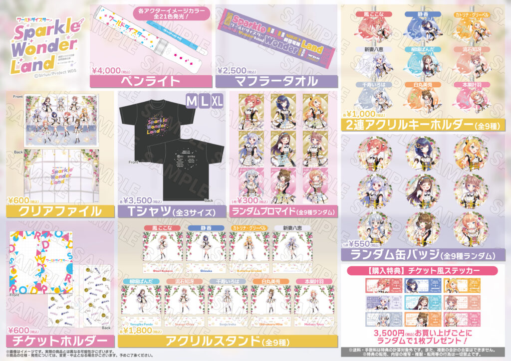 ワールドダイスター 劇団シリウス主催 合同音楽公演 in ニッショー