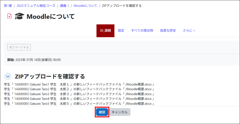 09-01-06.課題に評点・フィードバックコメントをつける（クイック評定