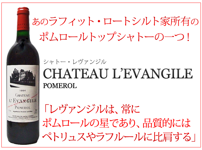 シャトー・レヴァンジル 2019年 フランス ボルドー 赤ワイン 750ml