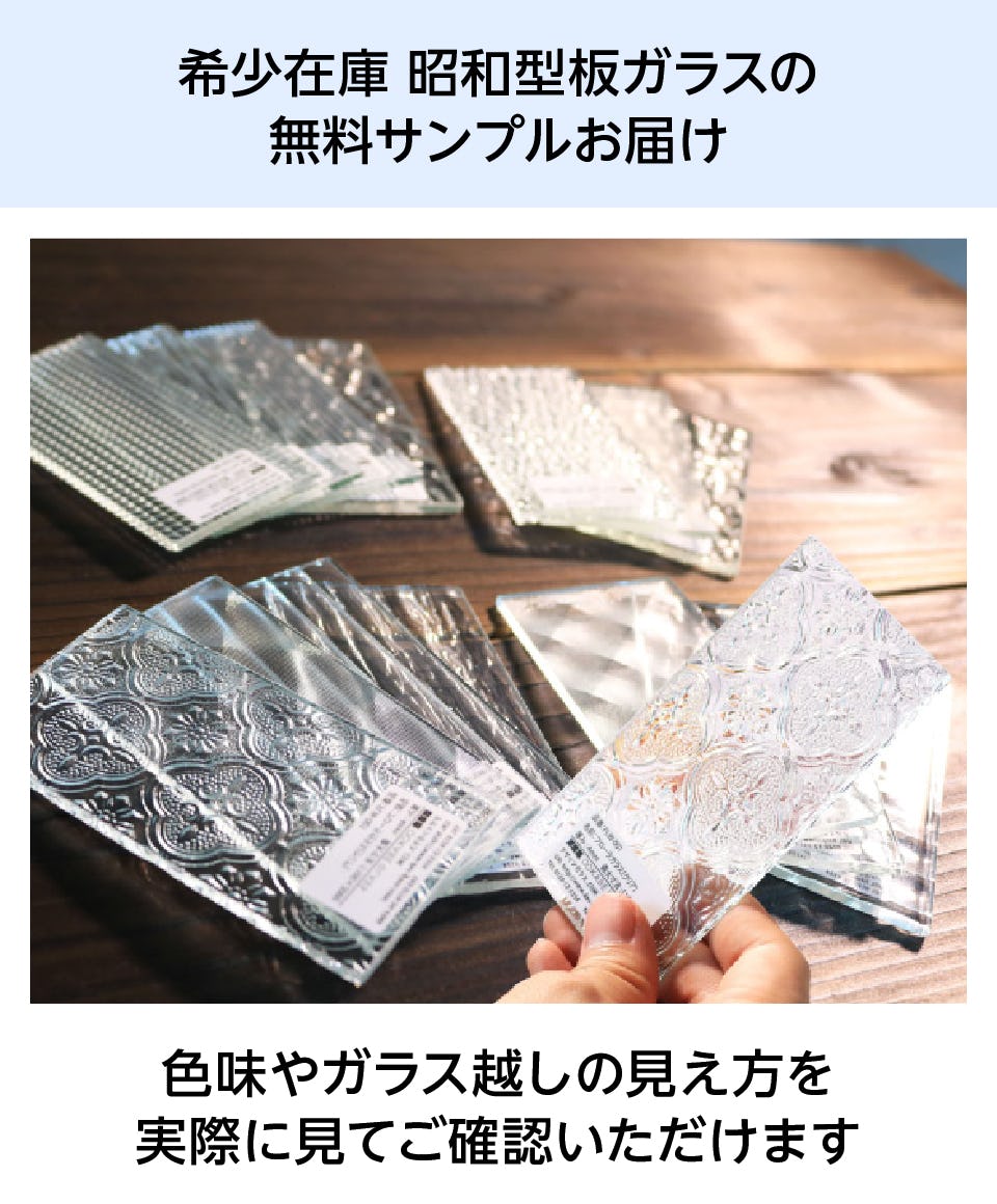 希少在庫 昭和型板ガラス】サイズオーダー販売／全16種類