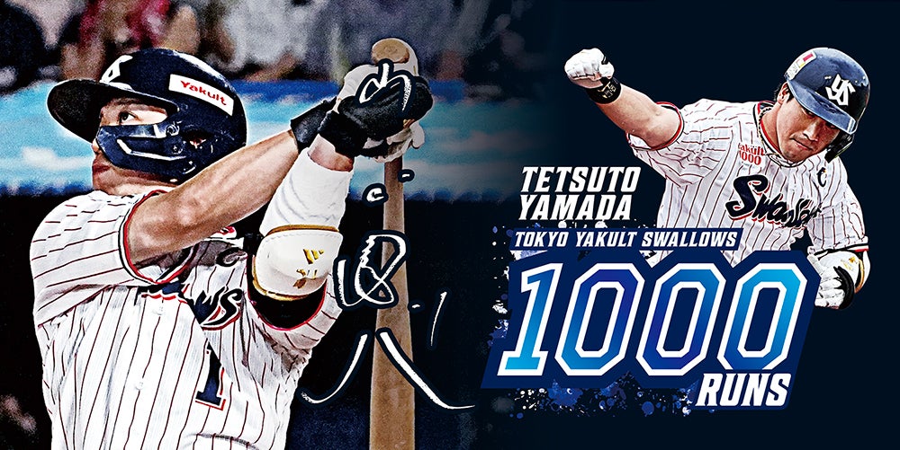 山田哲人選手 通算1000得点達成記念グッズの受注販売について