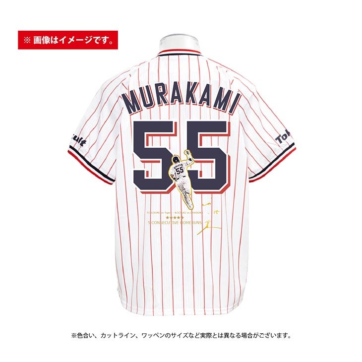 村上宗隆5打席連続本塁打記念グッズについて | ニュース | 東京