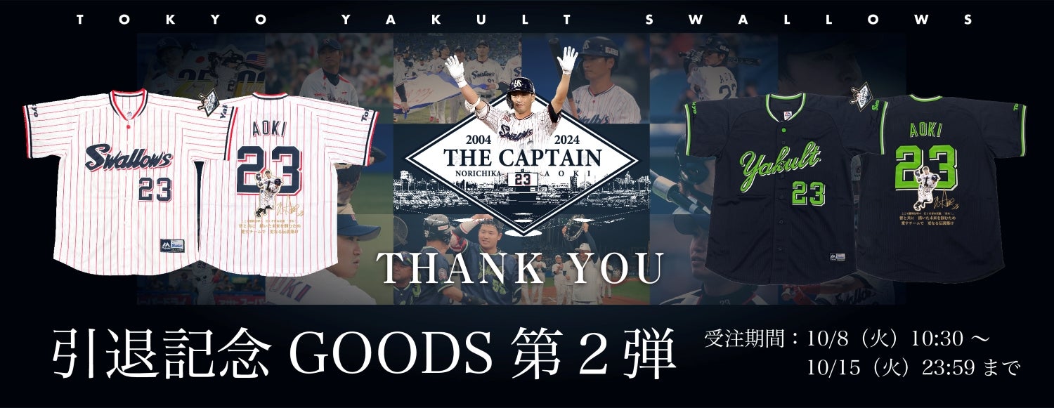青木宣親 引退記念グッズ（第2弾）の販売について | ニュース | 東京