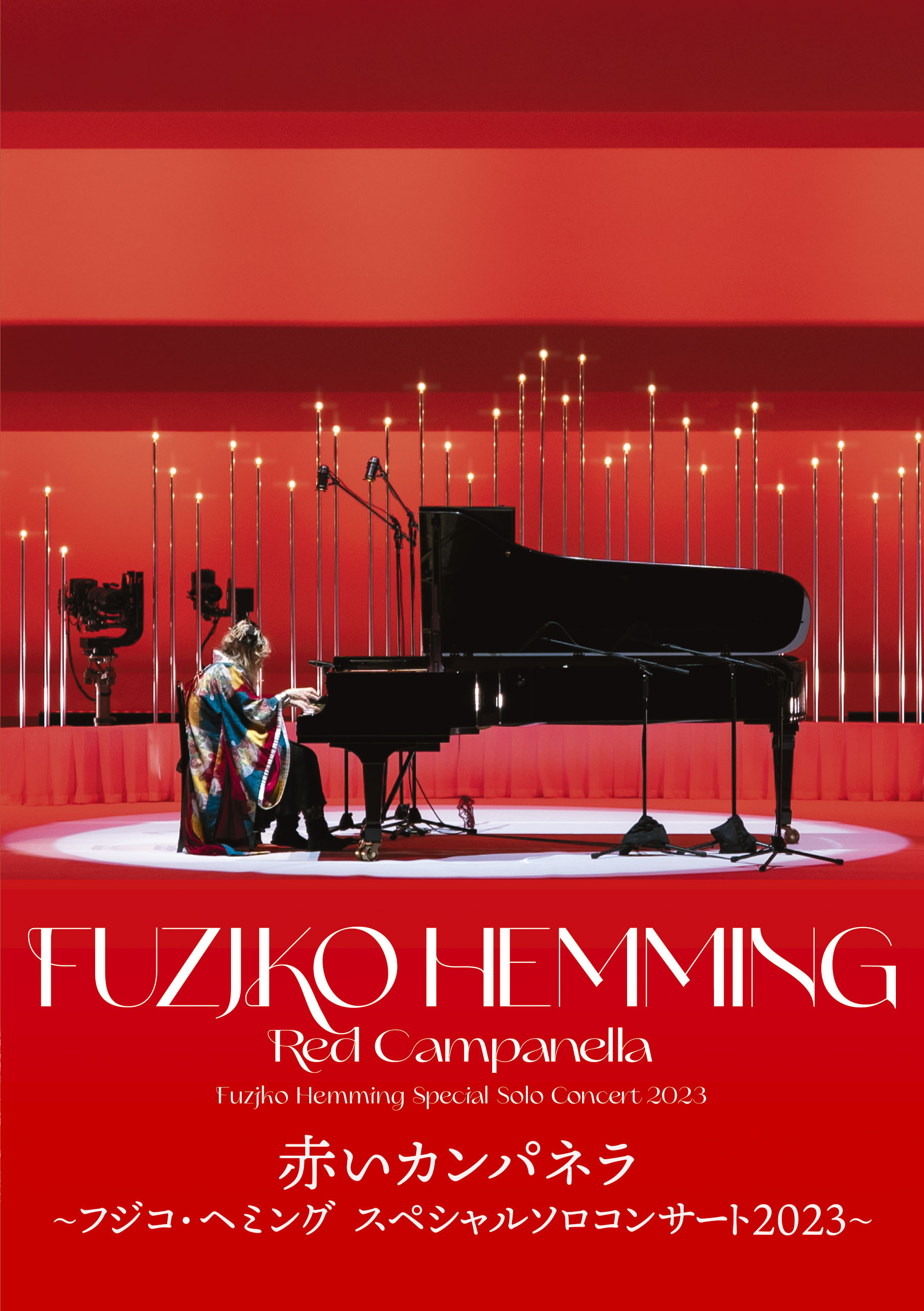 訃報】フジコ・ヘミングさん | ニュース | 大人のための音楽／エンタメ