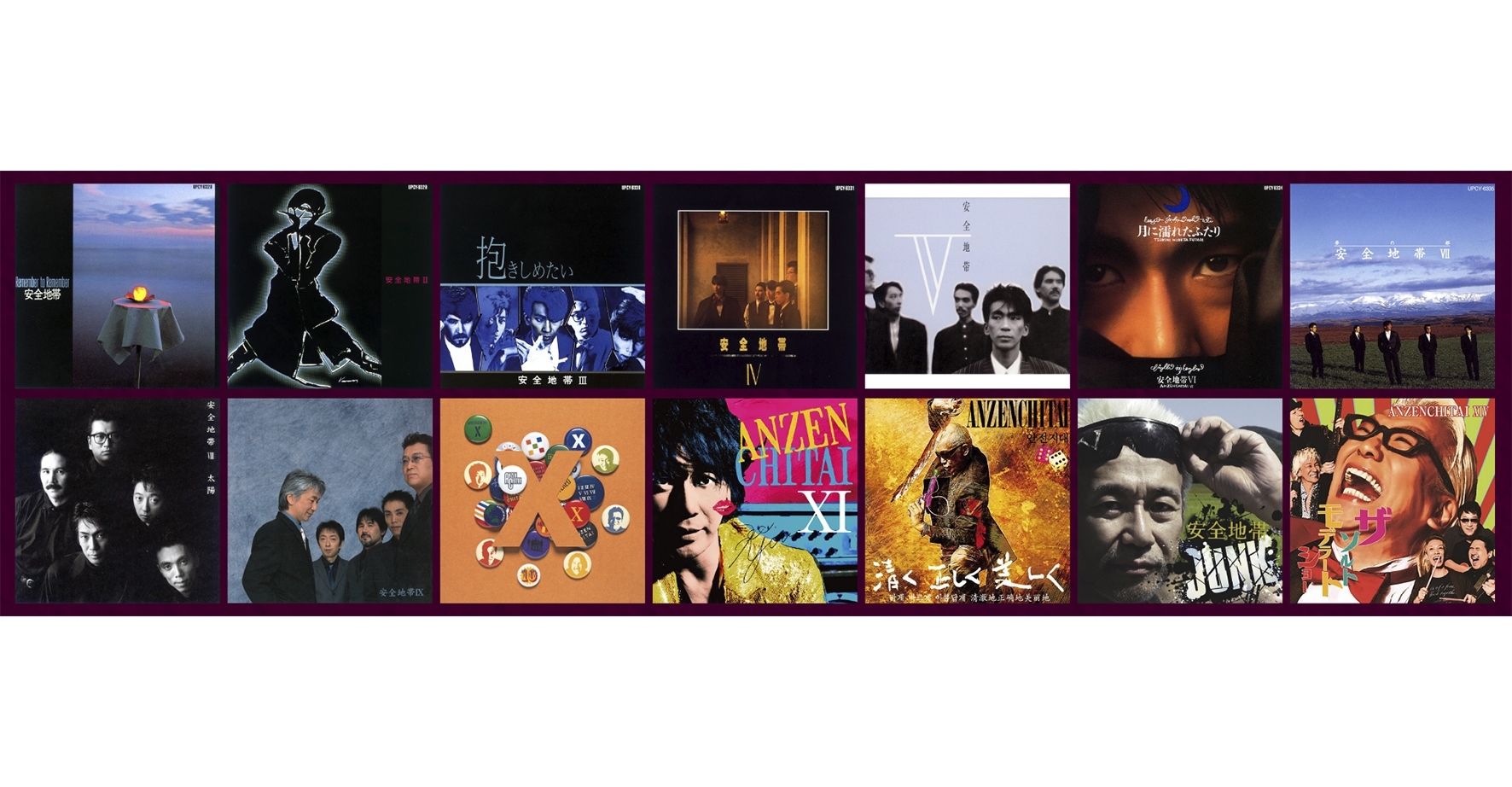 安全地帯のオリジナル・アルバム14タイトルが紙ジャケット仕様にて一挙