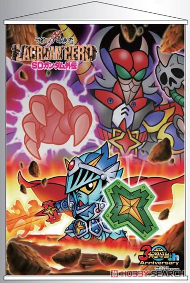 SDガンダム 30th SDガンダム外伝ラクロアの勇者 [決戦!!騎士ガンダムVS