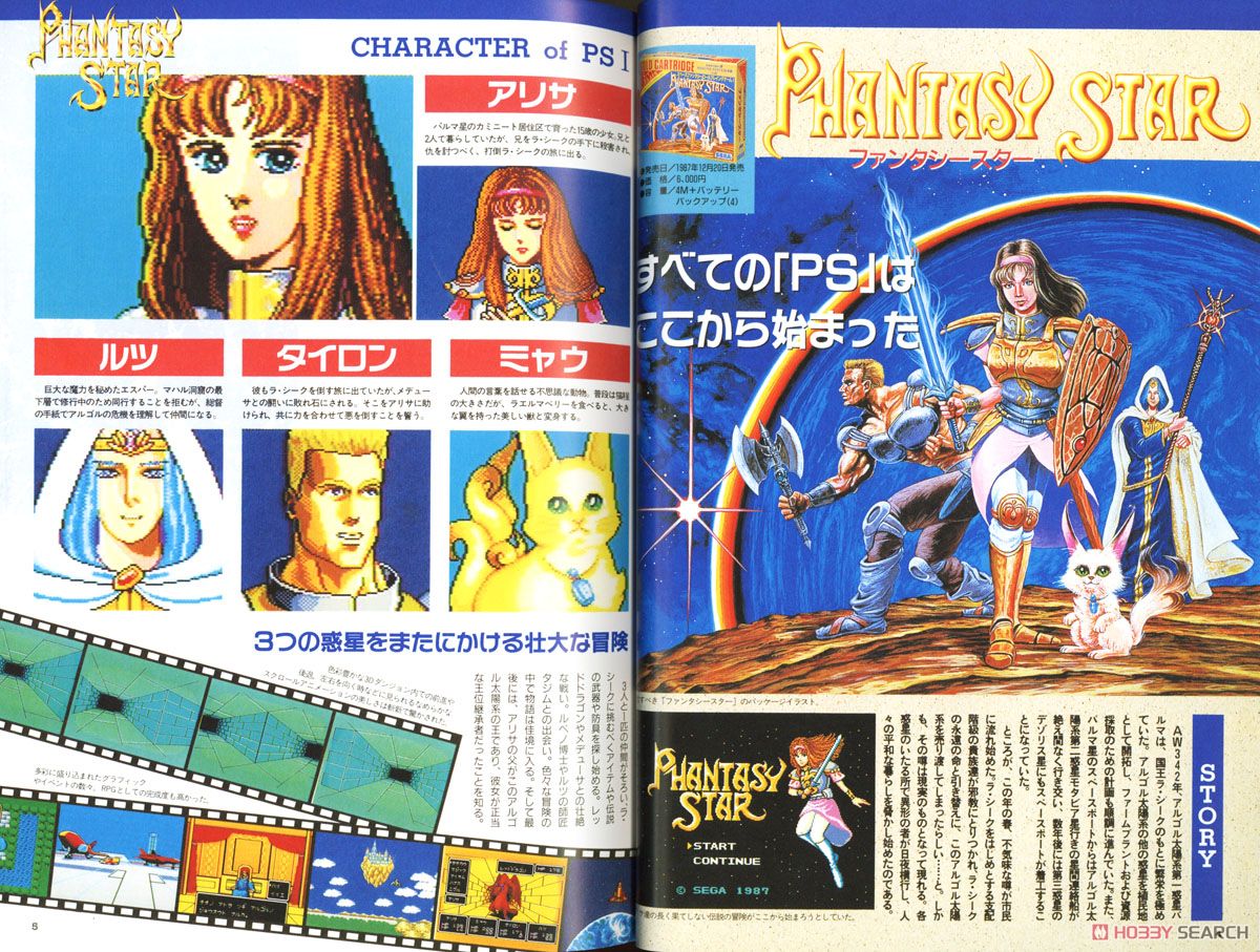 ファンタシースター公式設定資料集 復刻版 (画集・設定資料集