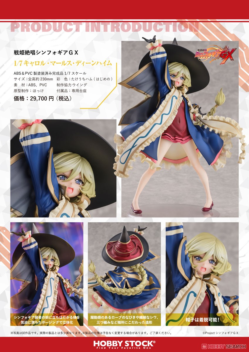 戦姫絶唱シンフォギアGX キャロル・マールス・ディーンハイム