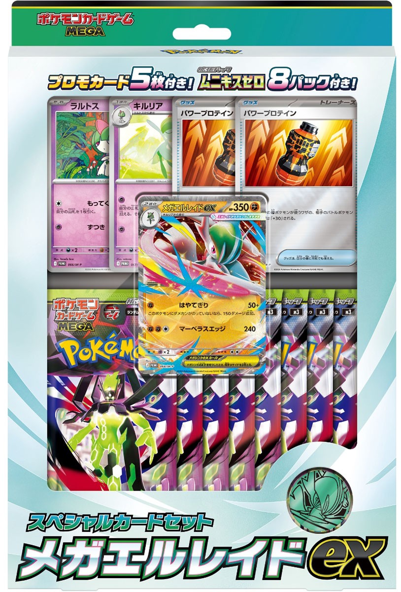 ポケモンカードゲーム MEGA スペシャルカードセット メガエルレイドex