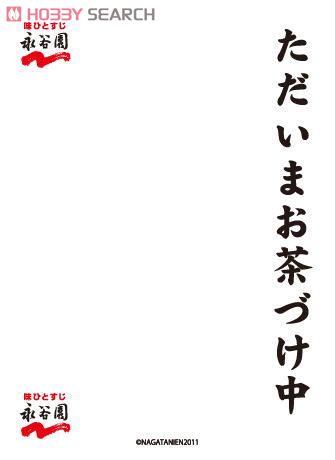 キャラクタースリーブプロテクター [世界の名言] 第5弾 永谷園