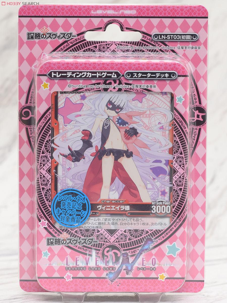 LEVEL.NEO(レベル・ネオ) 世界征服～謀略のズヴィズダー～ スターター