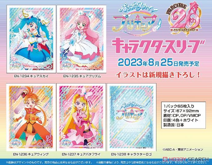 キャラクタースリーブ ひろがるスカイ！プリキュア キュアプリズム (EN