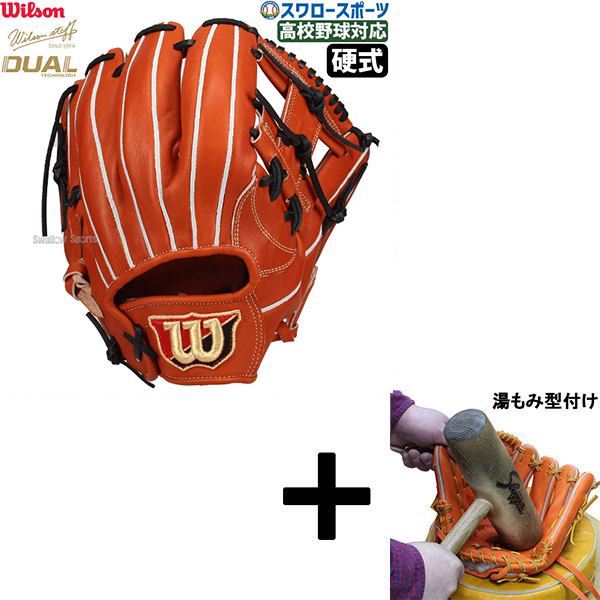 湯もみ型付け込み/代引、後払い不可 】野球 ウィルソン 硬式グローブ