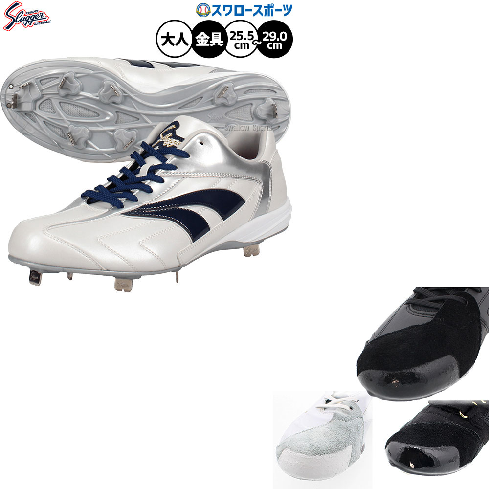 右足専用/アッパー縫い加工込み/代引、後払い不可】野球 久保田