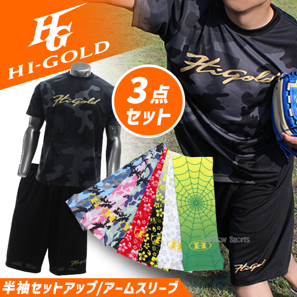 野球 ハイゴールド スポーツ ウェア メンズ 上下 夏 セットアップ