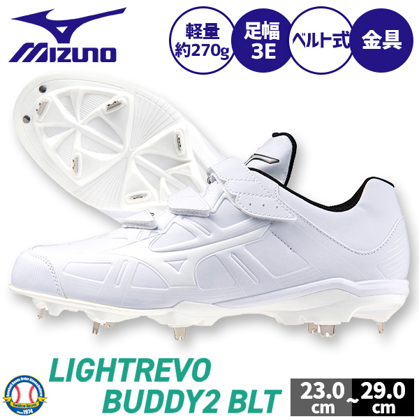 野球 ミズノ 野球スパイク 白 大人 一般 高校野球対応 白スパイク 金具