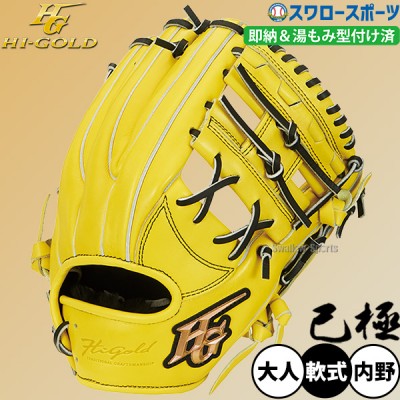 ハイゴールド己極グローブ！軟式グローブの中でも低価格で高品質な