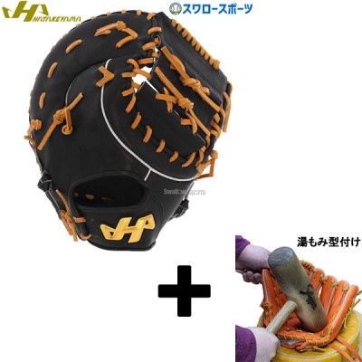 野球 ハタケヤマ 硬式・軟式ファーストミット特集 | スワロースポーツ