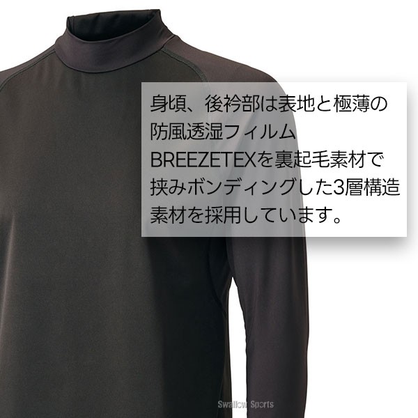 野球 ゼット アンダーシャツ HEAT-Z HYPER 冬用 裏起毛 長袖 防風 透湿
