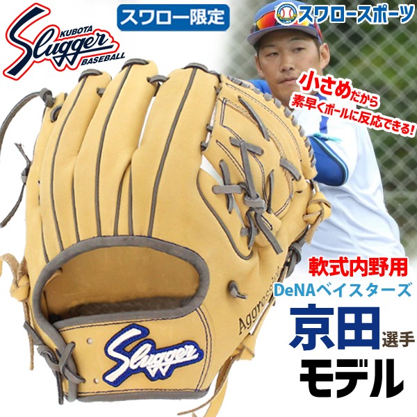野球 久保田スラッガー 軟式 グローブ 軟式グローブ スワロー限定