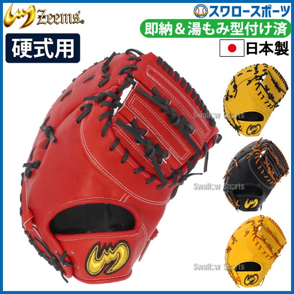 ジームス 硬式 ファーストミット 硬式ファーストミット 一塁手用 右投