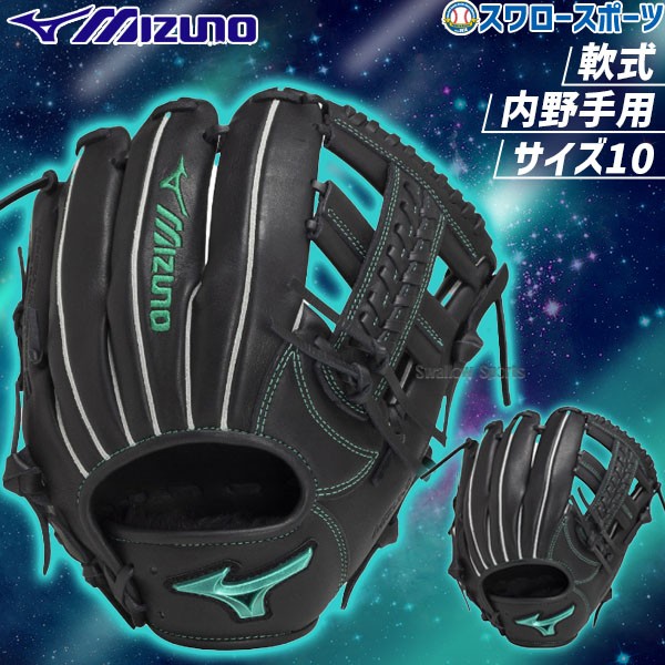 野球 ミズノ 限定 軟式用 軟式グローブ 軟式 グローブ グラブ 大人