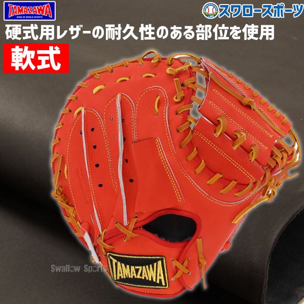 野球 玉澤 タマザワ 軟式 軟式キャッチャーミット 捕手用 ADVENTURE