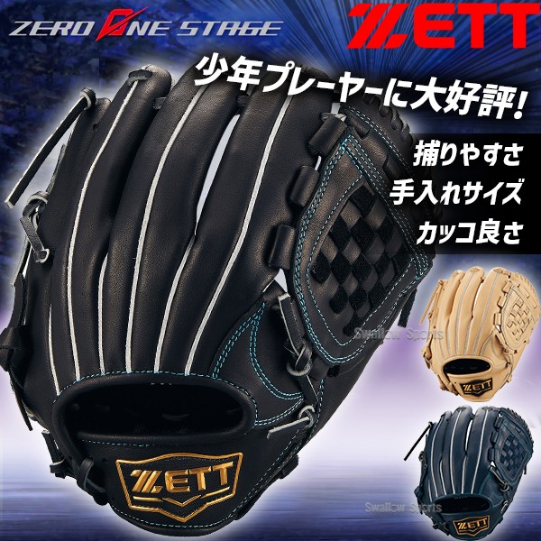 野球 ゼット グローブ 少年野球 左投げ ジュニア キッズ 軟式用