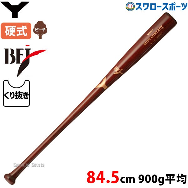 野球 ヤナセ 硬式 木製バット ヤナセ 木製 バット 84.5cm 900g平均 BFJ