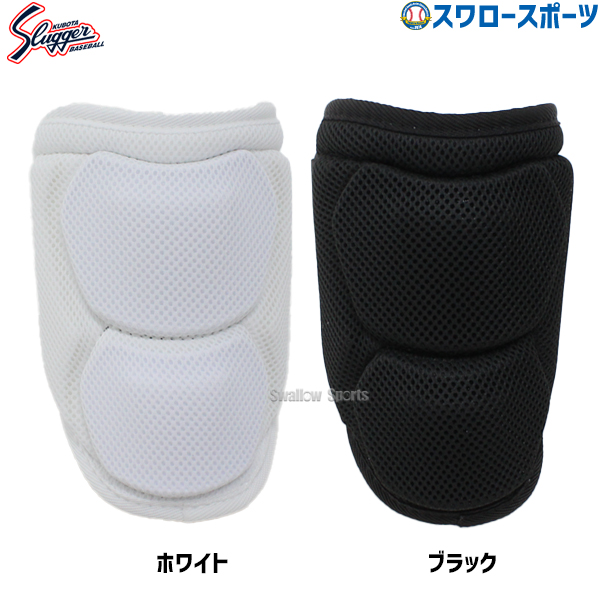 久保田スラッガー打者用 エルボーガード SAG-12 - 野球用品 スワロー