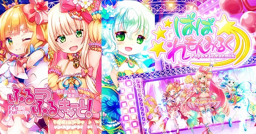 ふるーつふるきゅーと！」，「ぱぱ☆れもんみるく！限定CDプレゼント