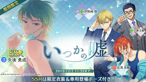 ワヒロ」矢後勇成の新SSRが登場。オリジナル戦闘服つき