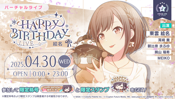 2025.5.5 Happy Birthday 特別仕様版 ごとカドフェス上位賞 8/30】ごと