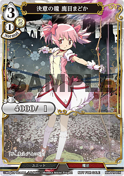 ビルディバイド」，第1弾タイアップブースター「魔法少女まどか