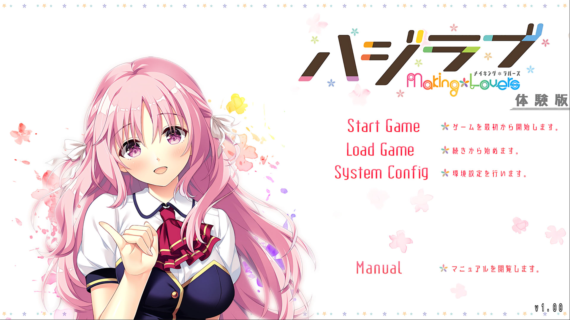 ハジラブ -Making*Lovers-」，PS4/Switch用体験版が公開に。Switch版の