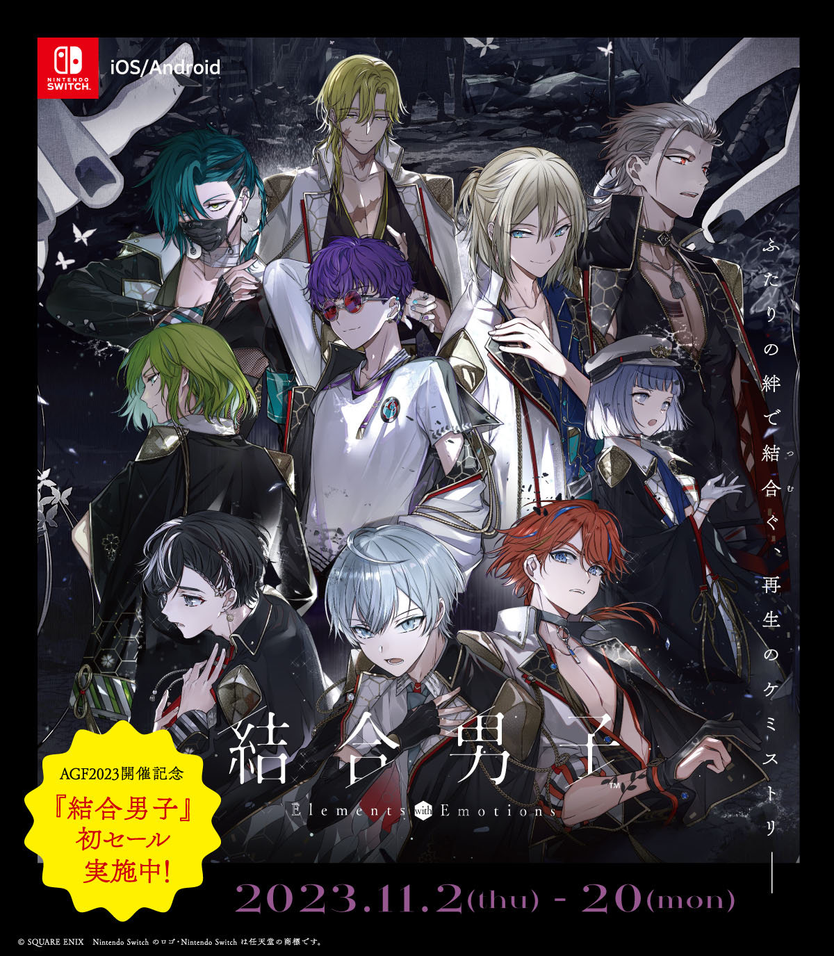 結合男子」，Switch向け通常版とオールインパックは20％オフ，スマホ