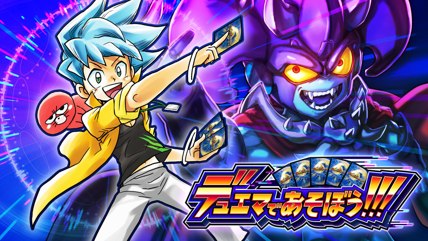 Nintendo Switch版 デュエマであそぼう!!! まとめページ