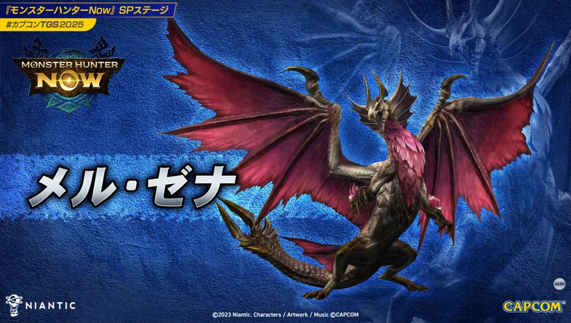 モンハンNow」ティガレックス亜種が10月27日，古龍種メル・ゼナが11月